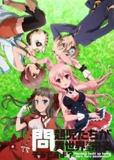 Mondaiji-tachi