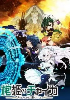 Hitsugi no Chaika Season 2