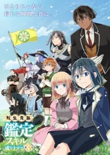Tensei Kizoku, Kantei Skill de Nariagaru Season 3
