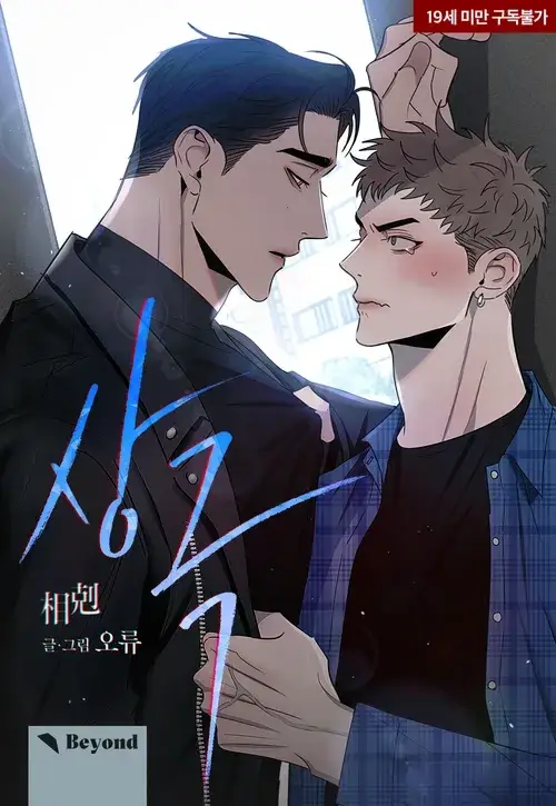 Rivalry [S2 & S3]