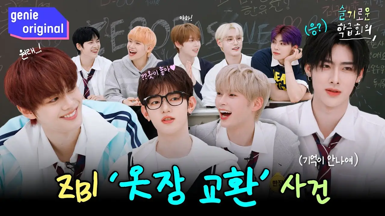하나둘셋! 약속~🤙규칙 정하기와 폭로 사이 🔥불꽃 튀는🔥 제로베이스원 토의 시간| 슬기로운 학급회의 | #ZEROBASEONE #ZB1