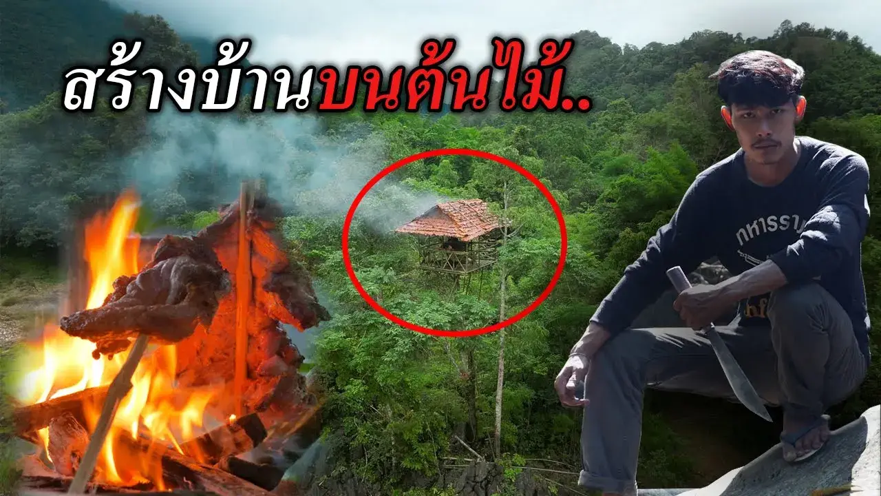 สร้างบ้านบนต้นไม้สูง build a tree house[Sorn.]