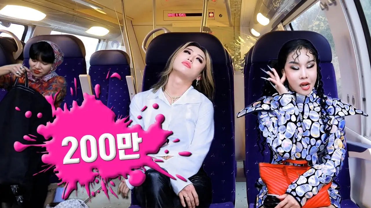 클럽 가기 10시간 전 부산행 KTX