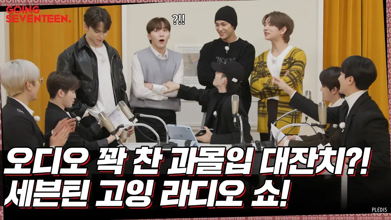 [GOING SEVENTEEN] EP.50 세븐틴 고잉 라디오 쇼 #2 (SEVENTEEN GOING Radio Show #2)