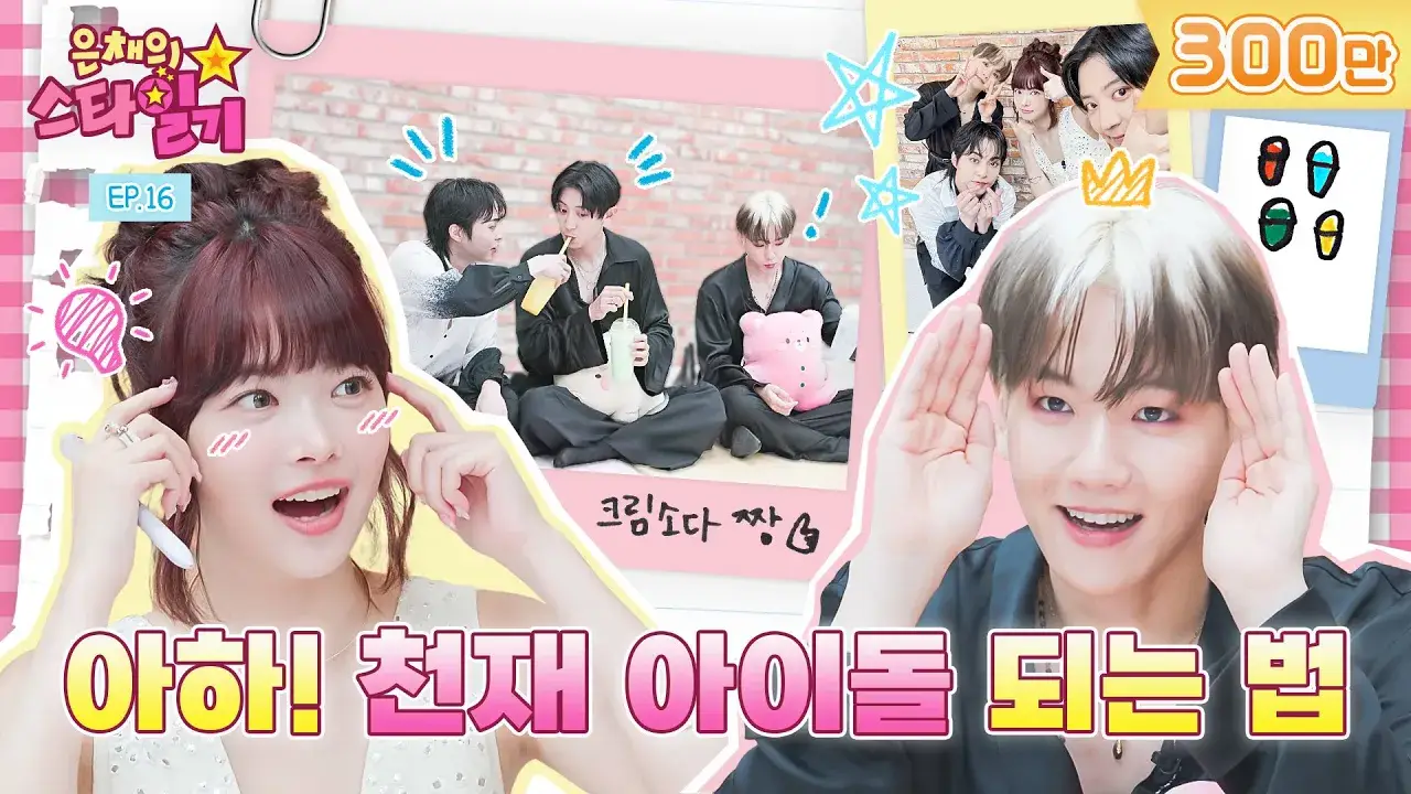 [ENG/JP] 아이돌 Lv.999! 엑소 SBN들이 전수해 주신 천재 아이돌이 되는 비법👯📔 | 은채의 스타일기💫 EP16 | EXO