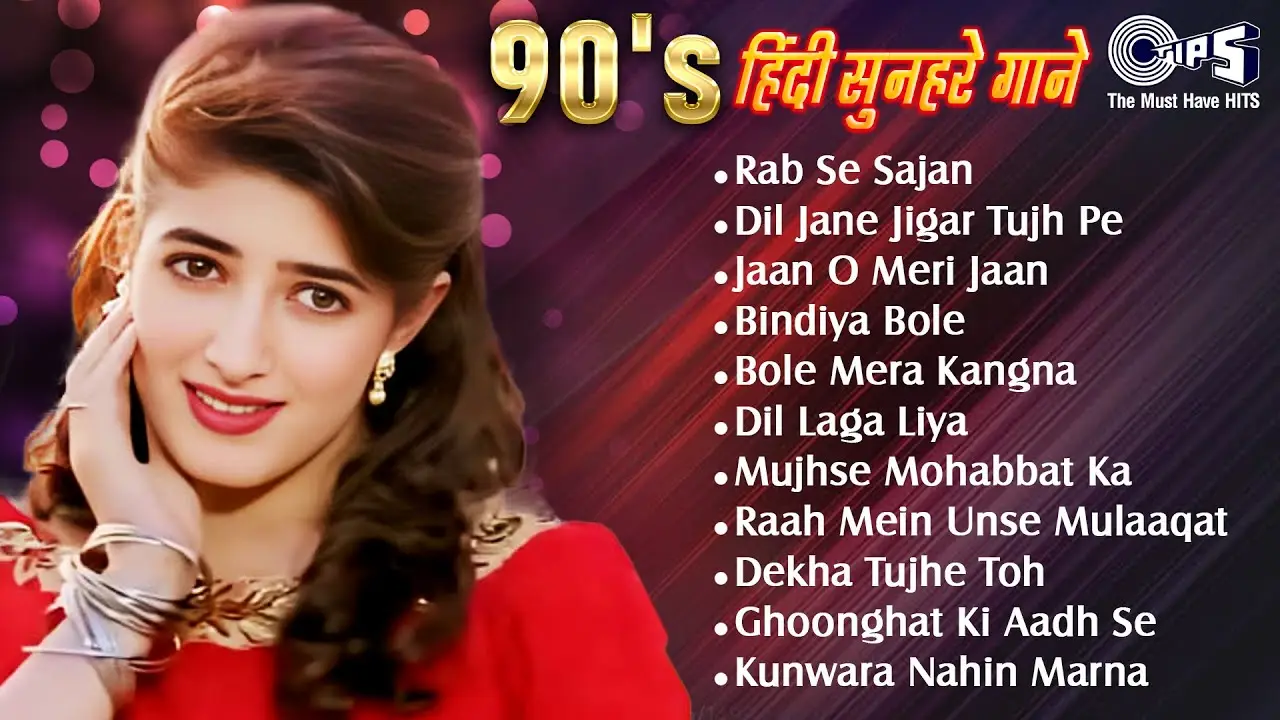 90's हिंदी सुनहरे गाने | Old Hindi Songs |💘 90s Love Song💘| 90's Evergreen Songs | 90's Romantic