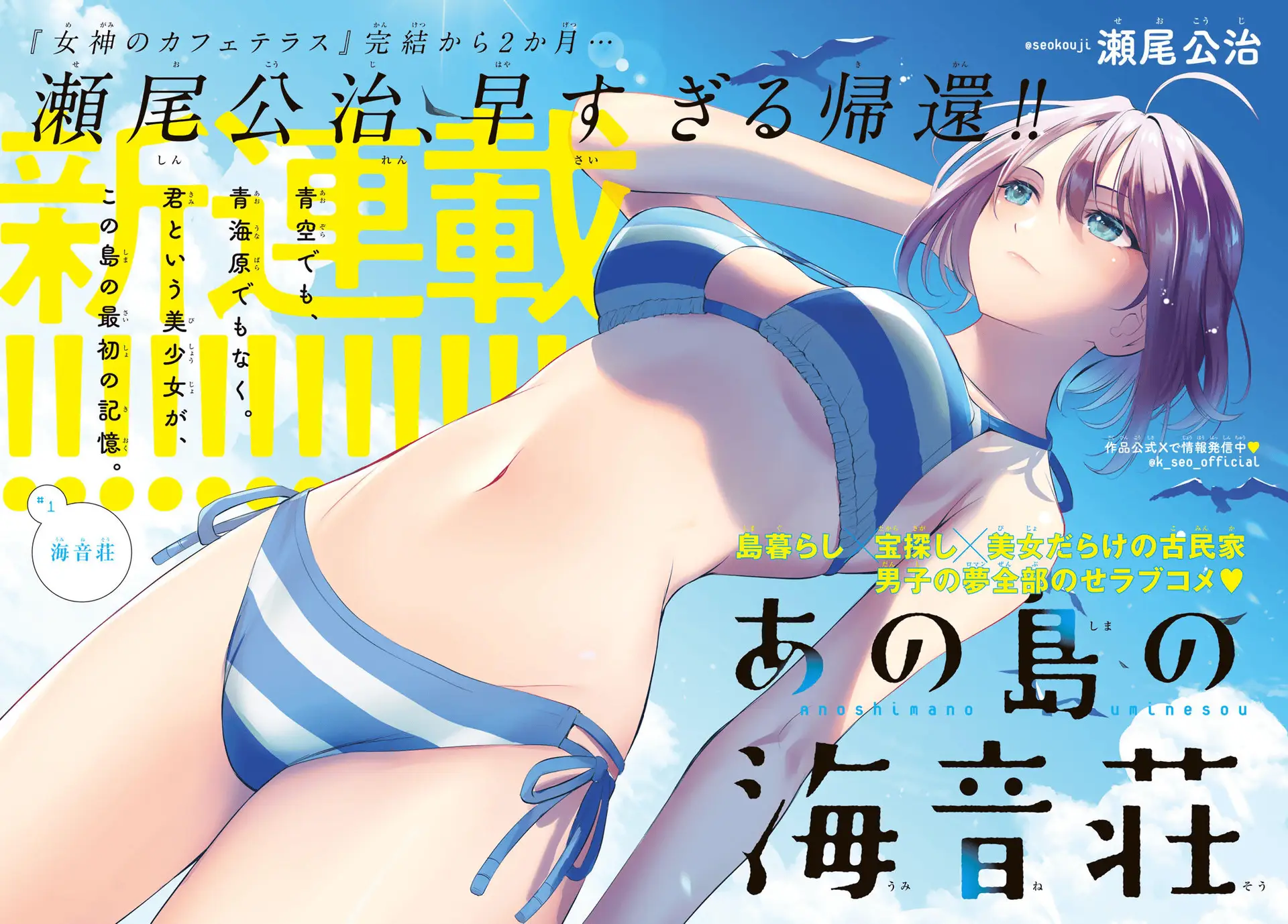 Ano Shima no Umine-sou