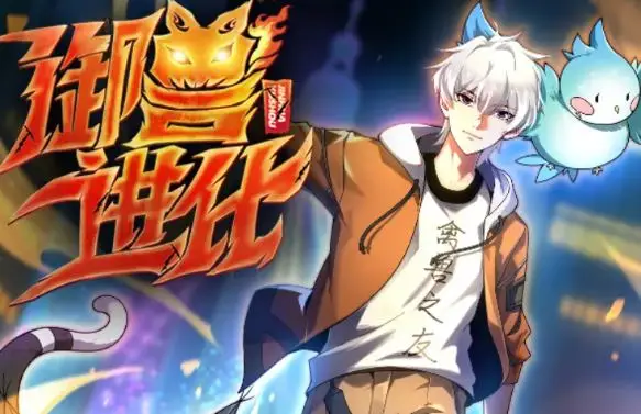 Beast Tamer Evolution