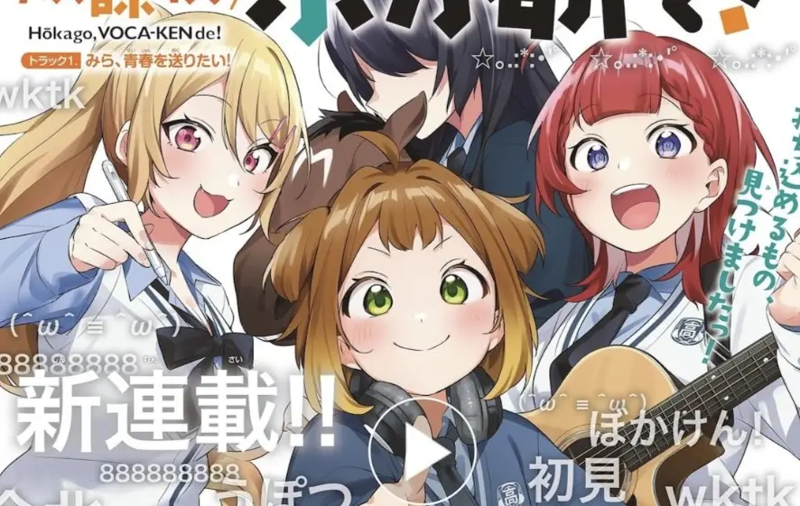 Houkago Voca-Ken de!