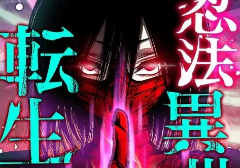 Ninpou Isekai Tensei – Fuuma Kotarou wa Isekai de Ningen wo Torimodosu
