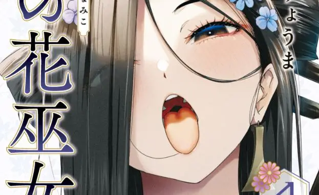 Sakigake no Hana Miko