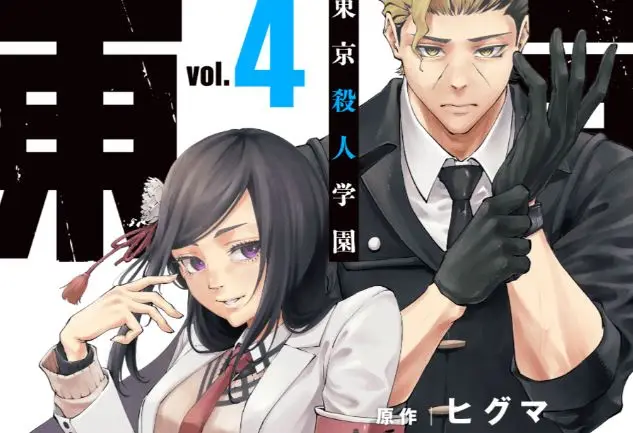Tokyo Satsujin Gakuen