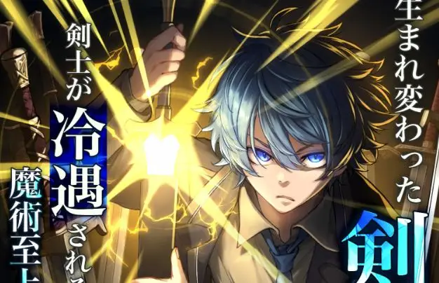 Umarekawatta Kensei, Kenshi ga Reiguu sareru Majutsu Shijou Shugi no Gakuen de Musou suru