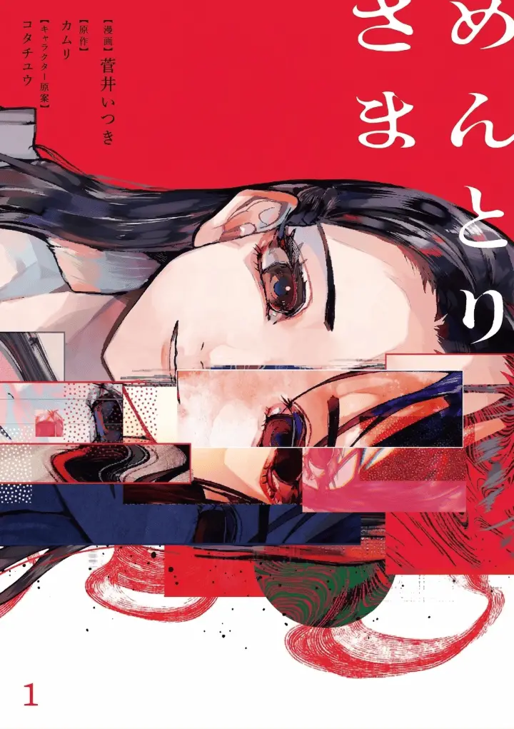 Mentori-Sama