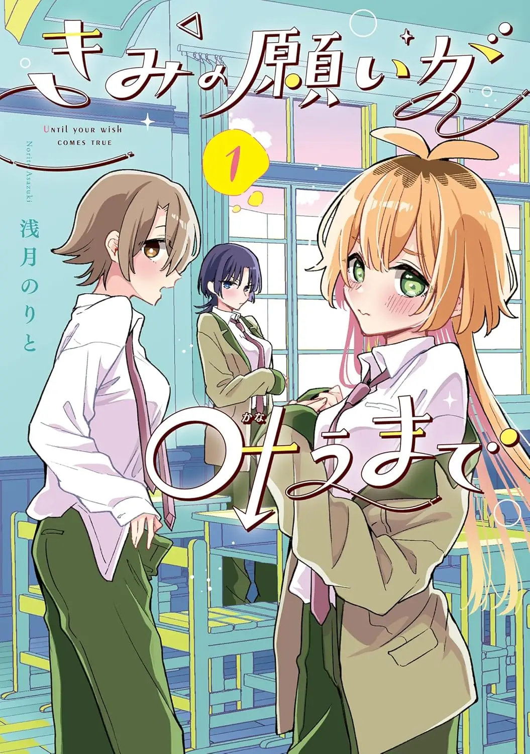 Kimi no Negai ga Kanau made