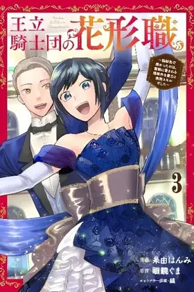 Ouritsu Kishidan no Hanagatashoku