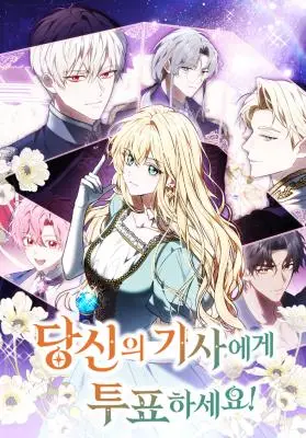 Vote for Your Knight!