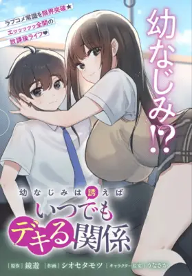 Osananajimi wa Sasoeba Itsu demo Dekiru Kankei