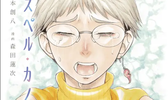Asuperu Kanojo