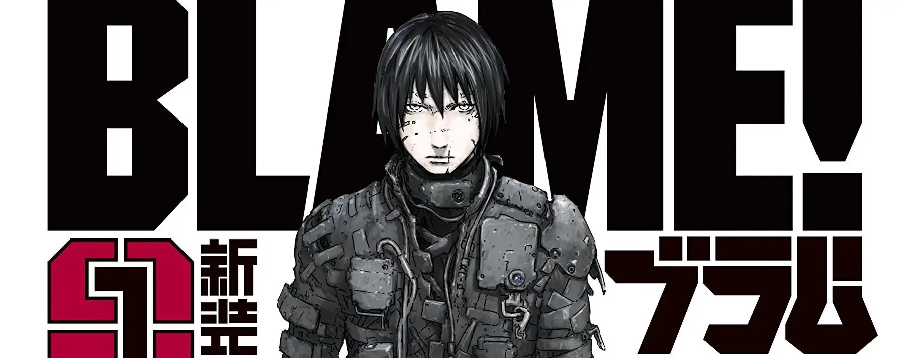 Blame!