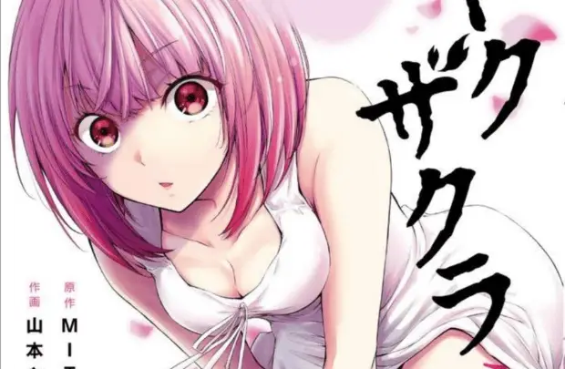 Dokuzakura