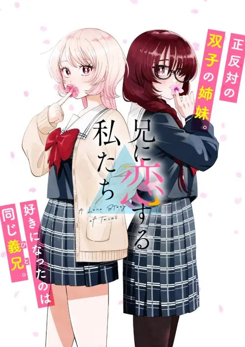 Ani ni Koisuru Watashitachi