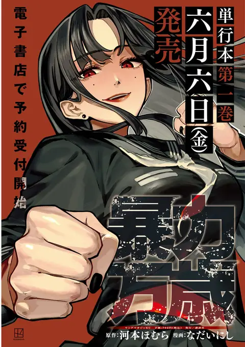Bouryoku Banzai