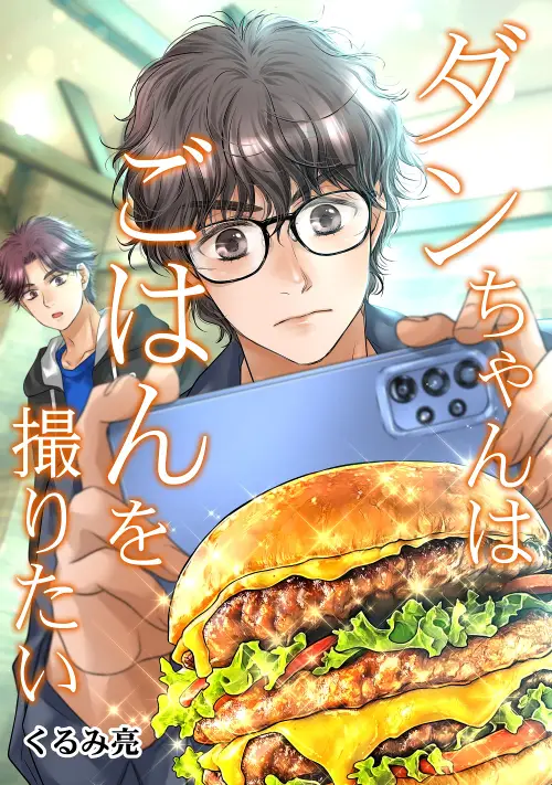 Dan-chan Wa Gohan o Toritai