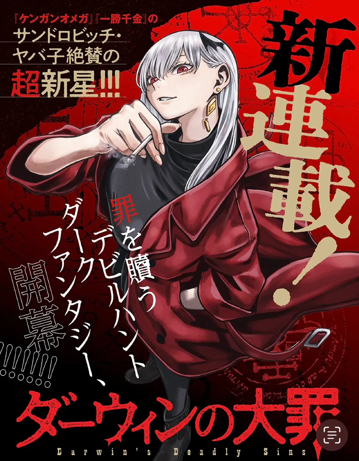 Darwin no Taizai