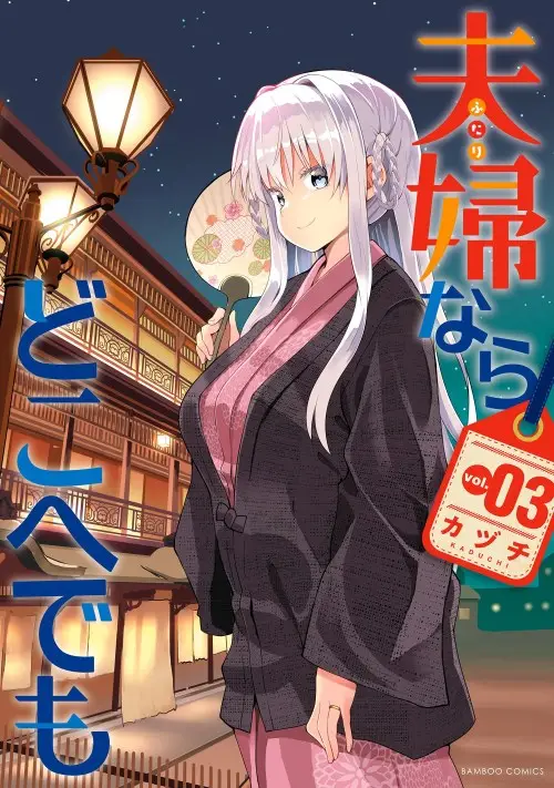 Fuufu nara Doko e demo