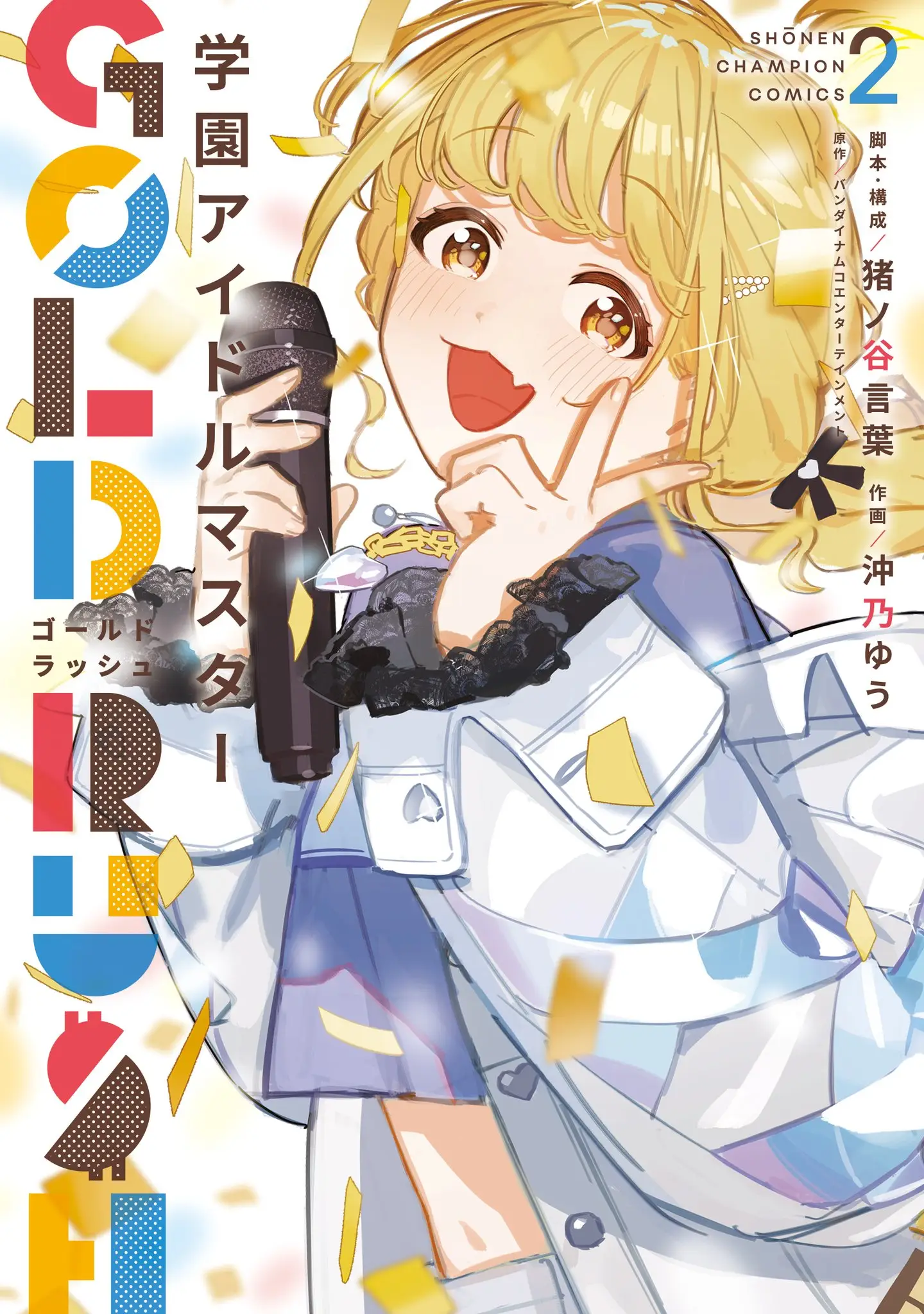 Gakuen Idolm@ster Gold Rush