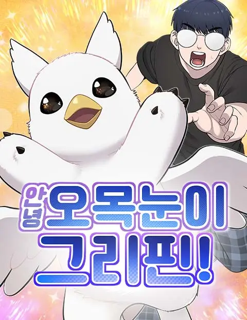 Hello, Fluffy Griffin!