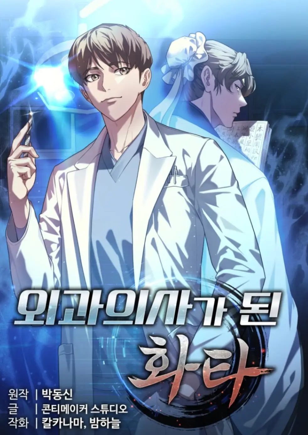 Hu Tao Becomes a Surgeon