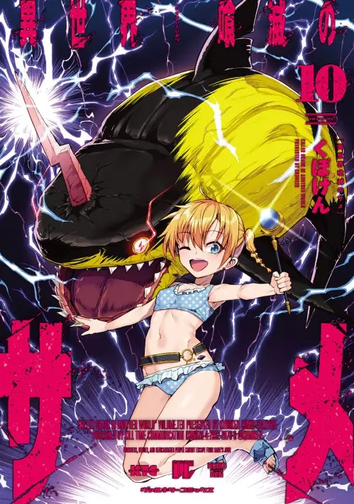 Isekai Kuimetsu no Same