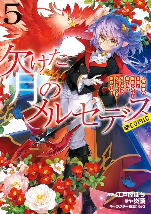 Kaketa Tsuki no Mercedes ~Kyuuketsuki no Kizoku ni Tensei Shitakedo Sute Rare Sounanode Dungeon o Seiha Suru~
