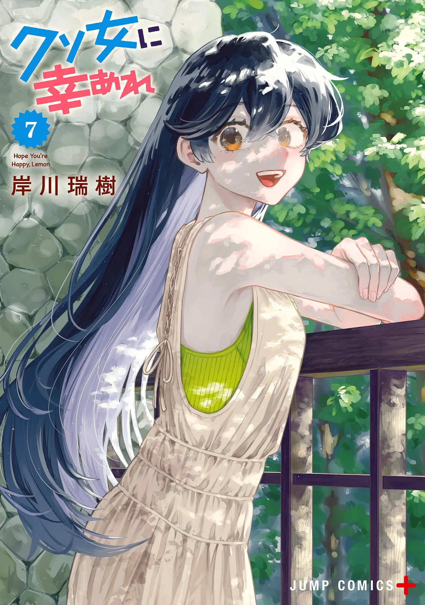 Kuso Onna ni Sachiare