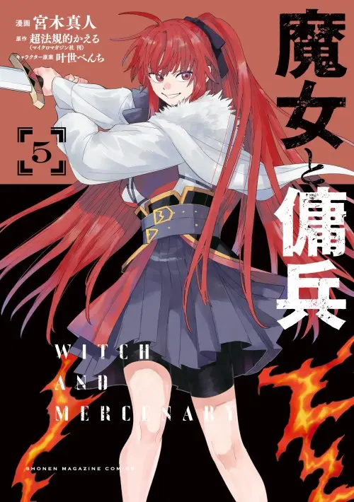 Majo to Youhei (The Witch and the Mercenary)