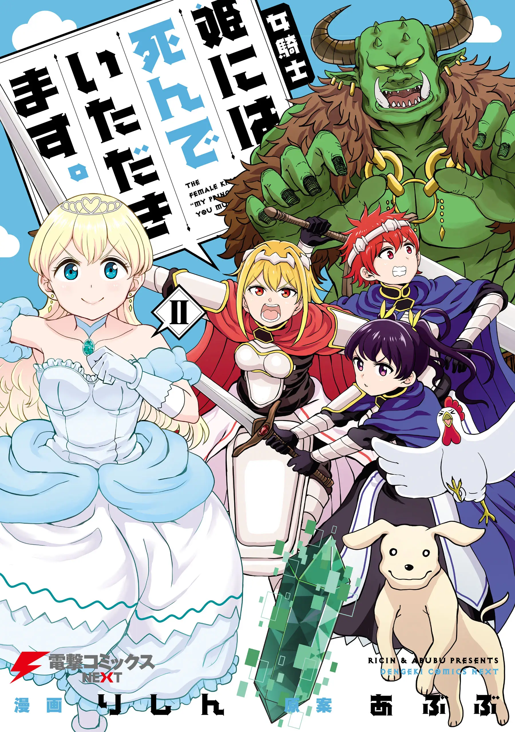 “My Princess You Must Die!” Said the Female Knight