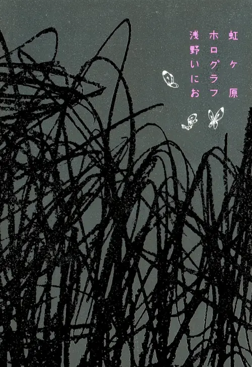 Nijigahara Holograph