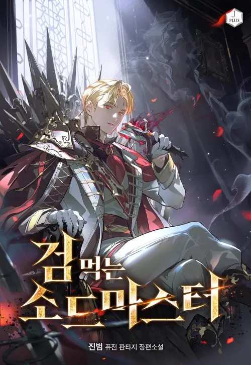 Sword Devouring Swordmaster