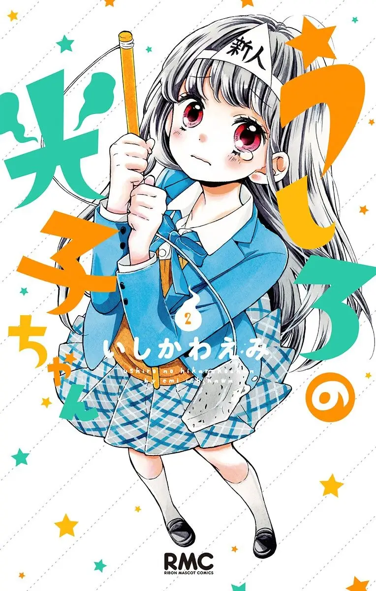 Ushiro no Hikaruko-chan