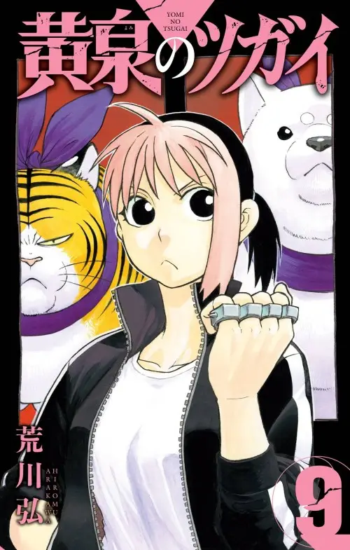 Yomi no Tsugai