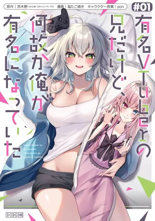 Yuumei VTuber no Ani Dakedo Nazeka Ore ga Yuumei ni Natteita