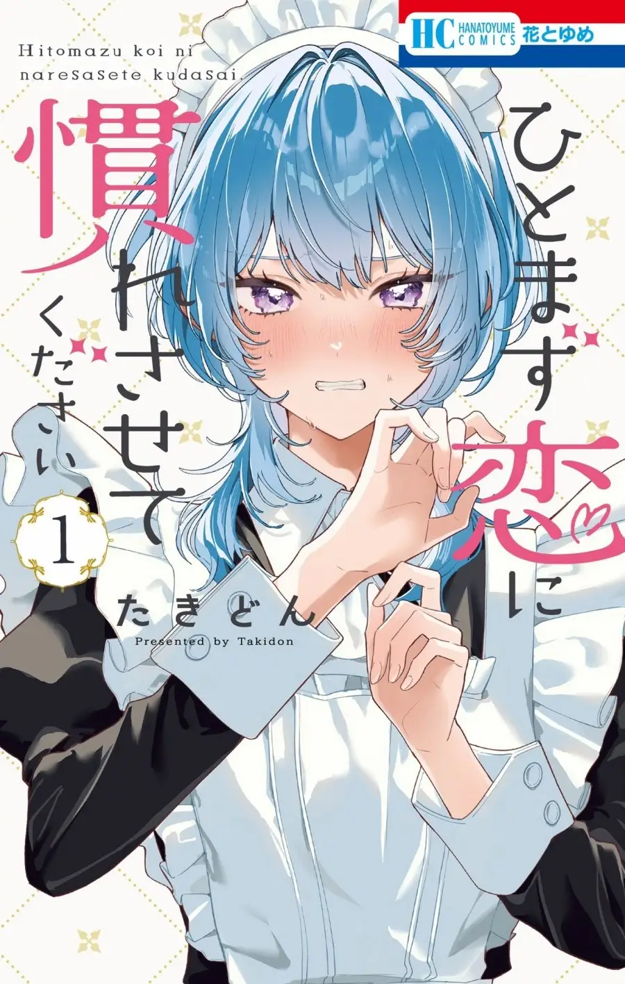Hitomazu Koi ni Nare Sasete Kudasai