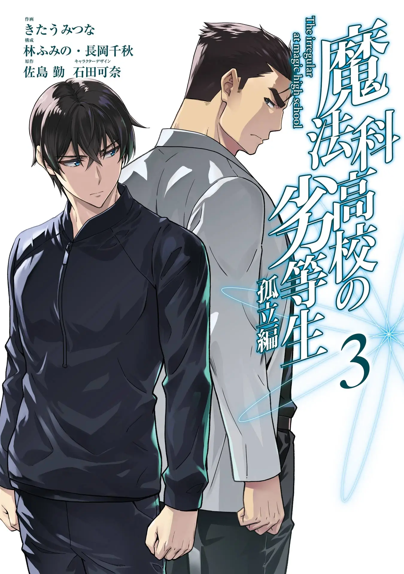 Mahouka Koukou no Rettouse Koritsu-hen
