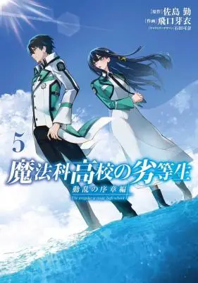 Mahouka Koukou no Rettousei – Douran no Joushou-hen