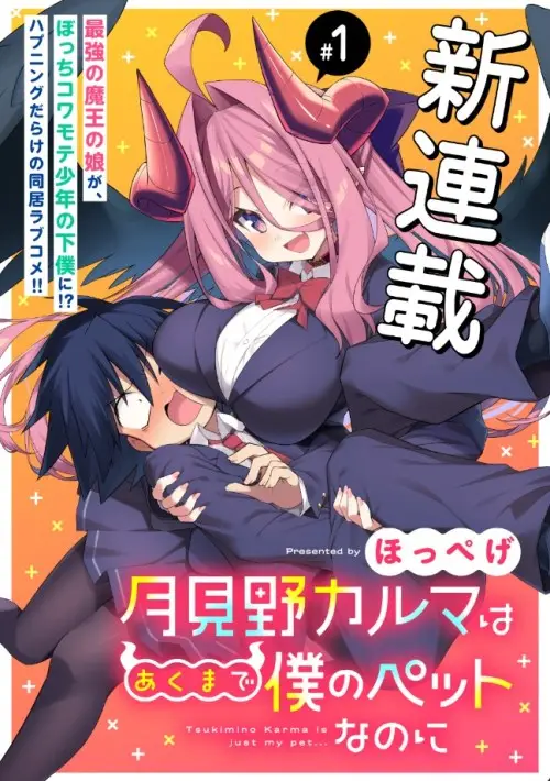Tsukimino Karma wa Akumade Boku no Pet Nanoni