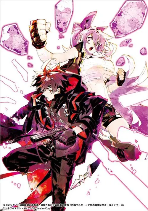 S-Kyuu Boukensha ga Ayumu Michi: Tsuihou Sareta Shounen wa Shin no Nouryoku ‘Buki Master’ de Sekai Saikyou ni Itaru