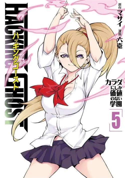 Hacking Ghost: Karada ni Shika Kachi no Nai Gakuen