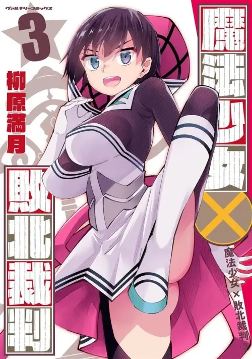 Mahou Shoujo x Haiboku Saiban